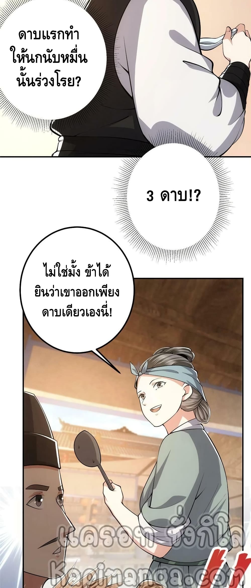 อ่านการ์ตูน Keep A Low Profile 114 ภาพที่ 35