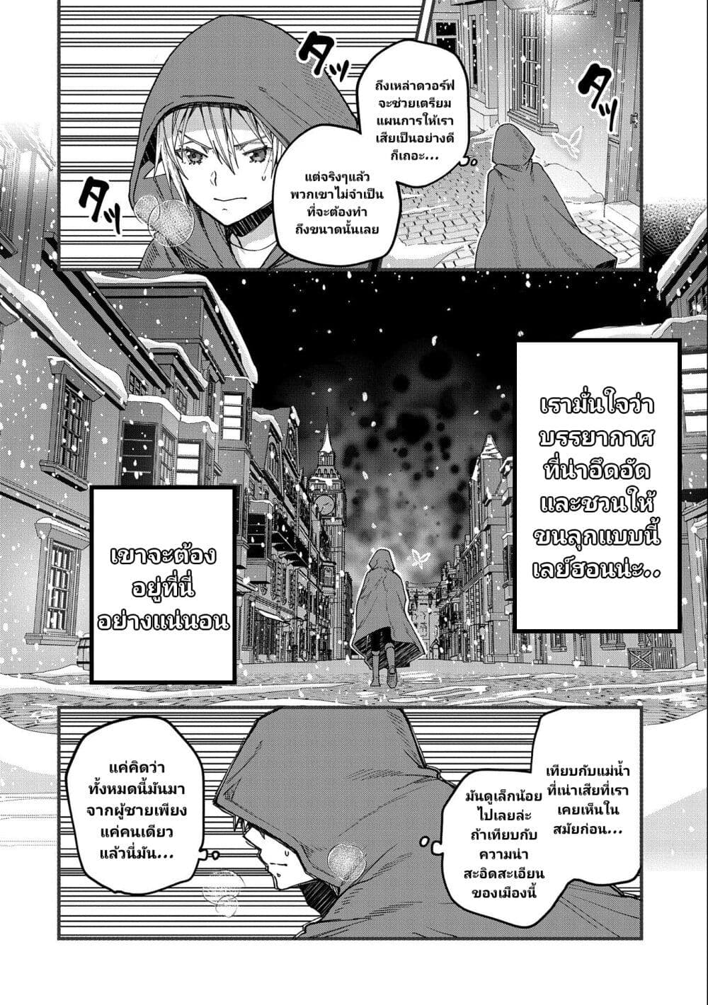 อ่านการ์ตูน Tensei Shite High Elf ni Narimashitaga, Slow Life wa 120-nen de Akimashita 18 ภาพที่ 7