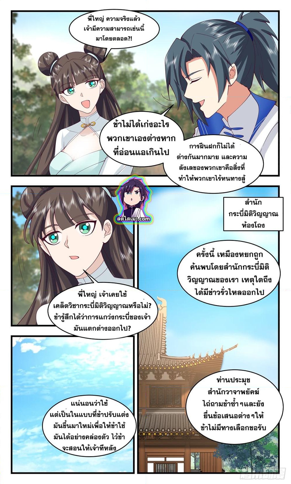 อ่านการ์ตูน Martial Peak 2822 ภาพที่ 10