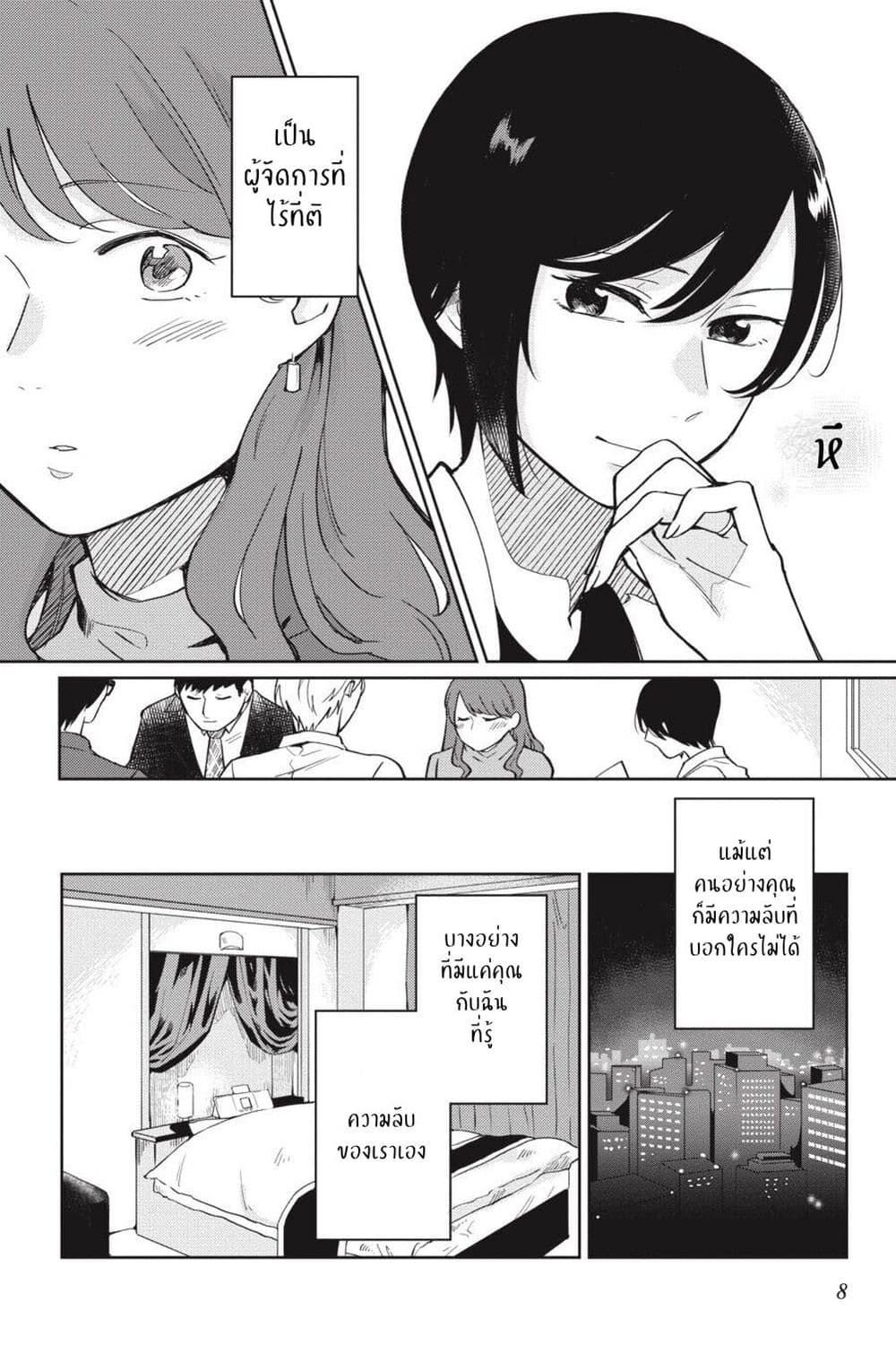 อ่านการ์ตูน I Love You So Much, I Hate You 1 ภาพที่ 9