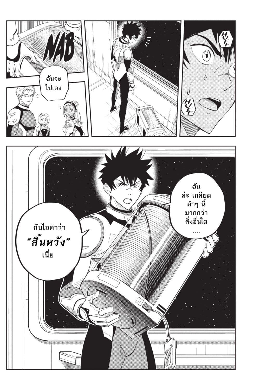 อ่านการ์ตูน Astra Lost in Space 1.2 ภาพที่ 9