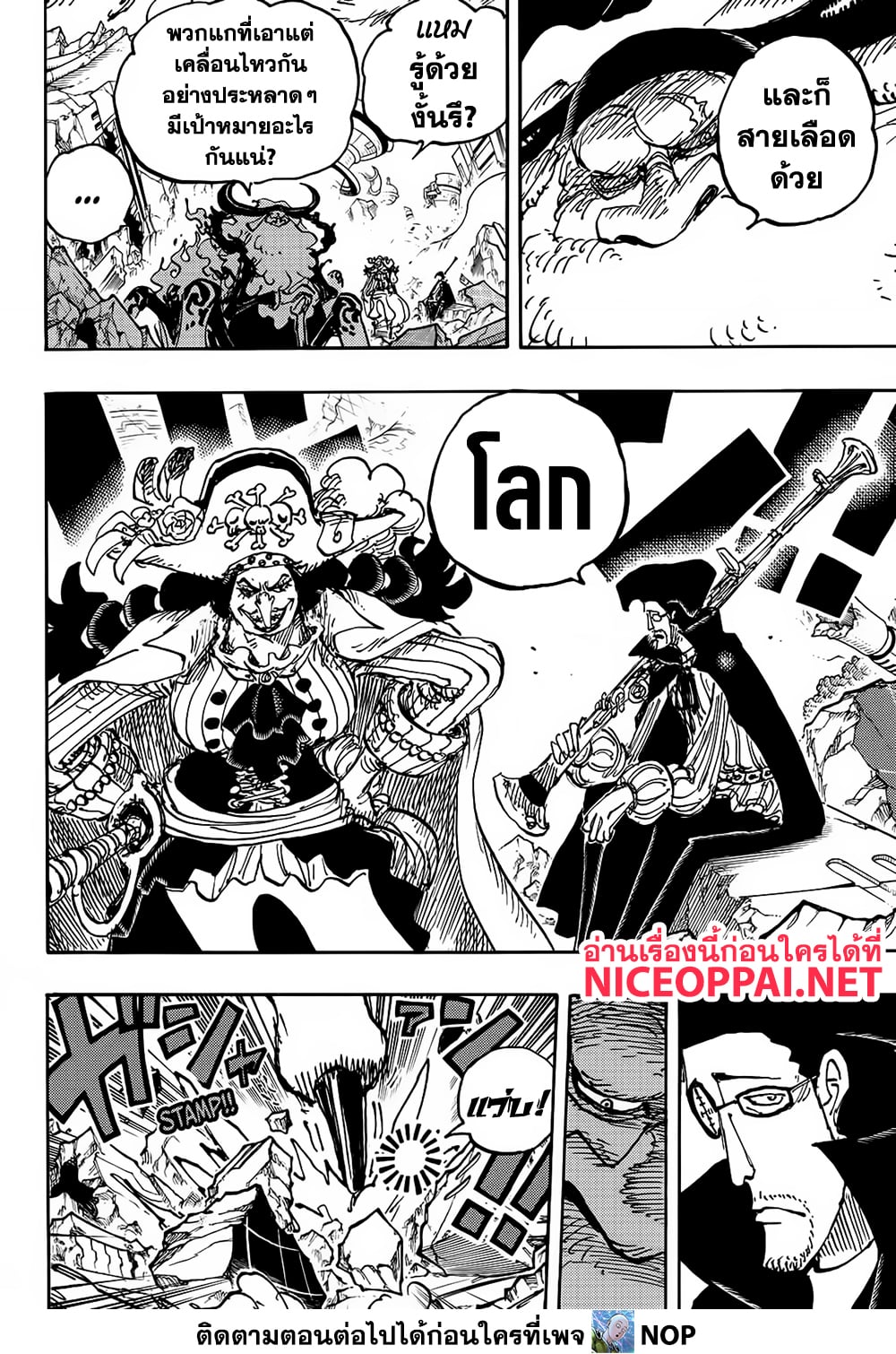 อ่านการ์ตูน One Piece 1107 ภาพที่ 14