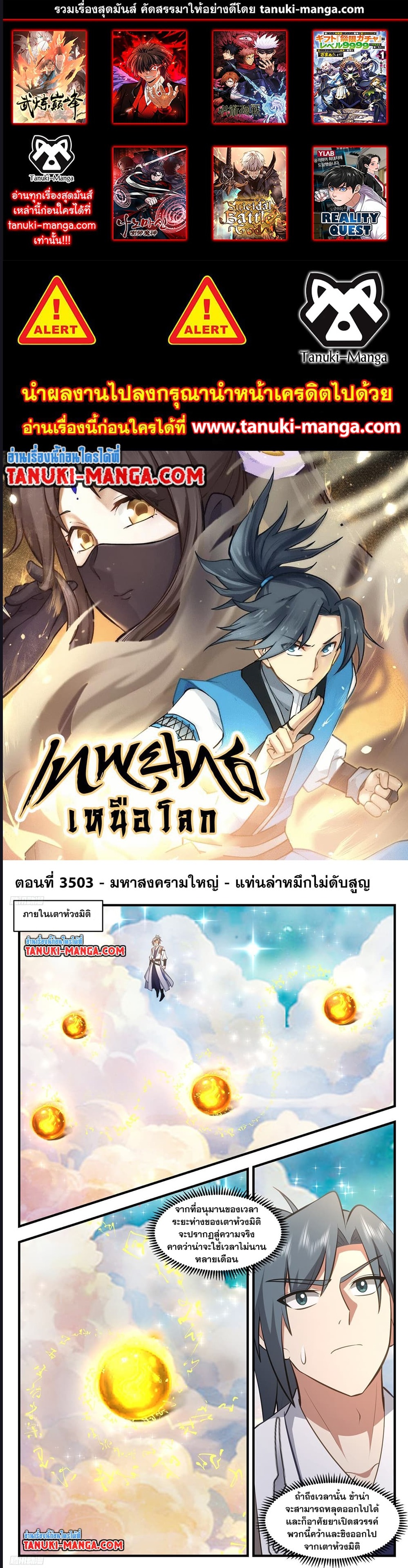 อ่านการ์ตูน Martial Peak 3503 ภาพที่ 1