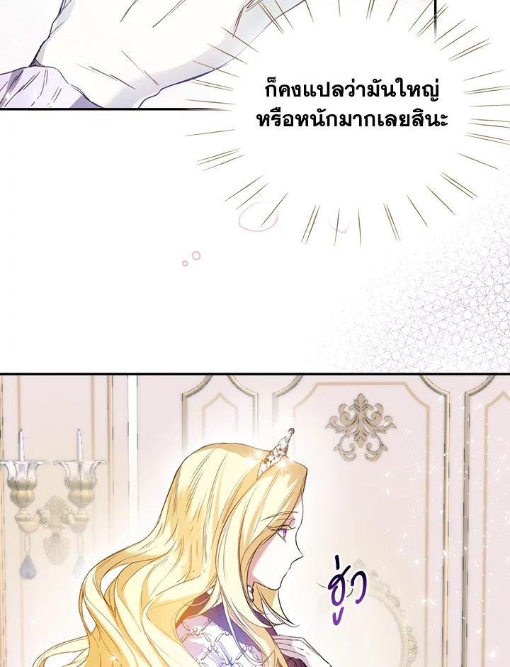 อ่านการ์ตูน Royal Marriage 1 ภาพที่ 91