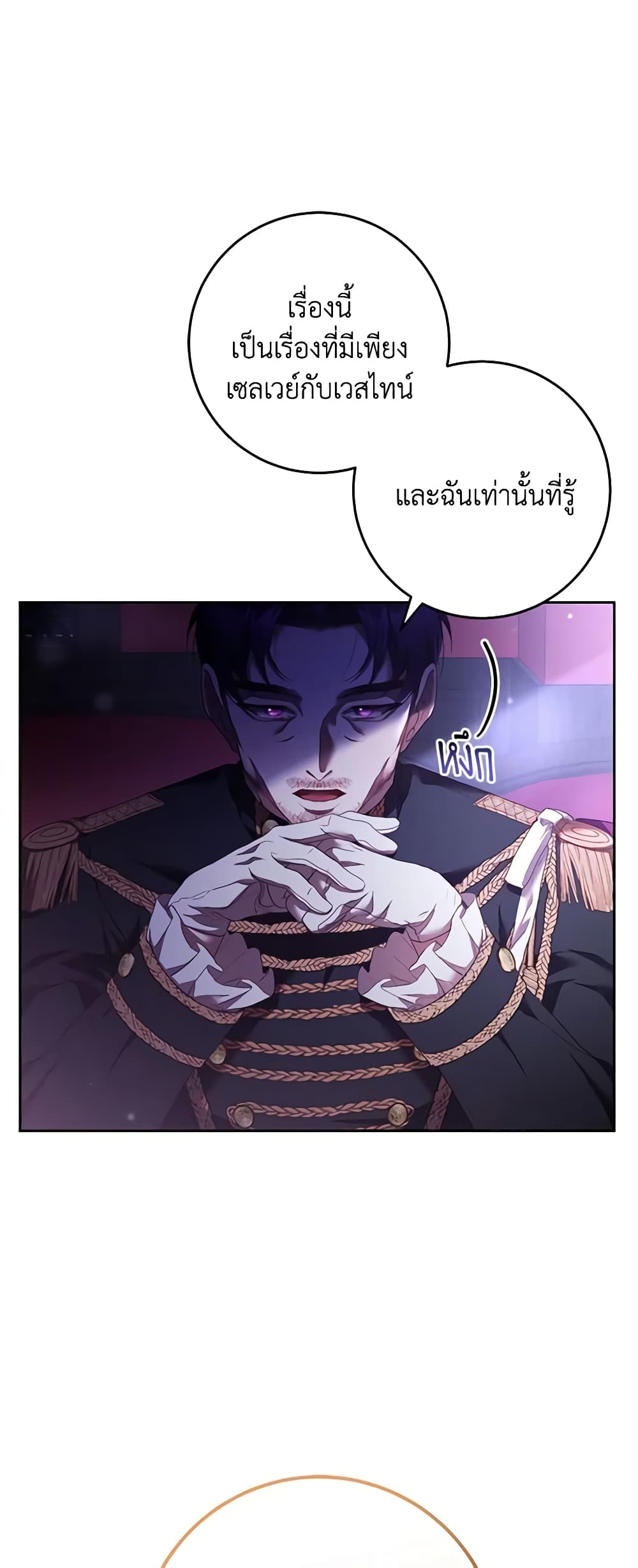 อ่านการ์ตูน Second Life of a Trash Princess 56 ภาพที่ 51