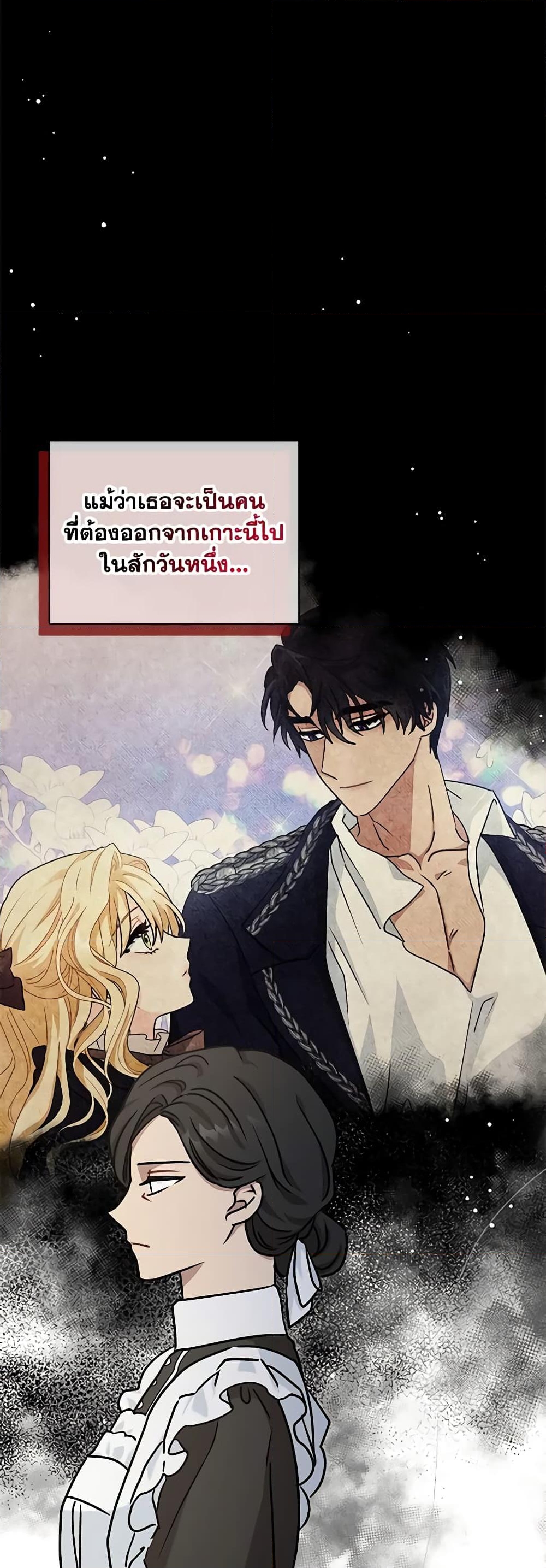 อ่านการ์ตูน I Became the Madam of the House 40 ภาพที่ 43