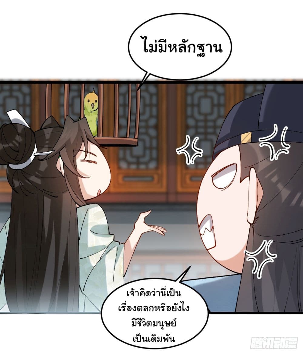 อ่านการ์ตูน SystemOP 12 ภาพที่ 16