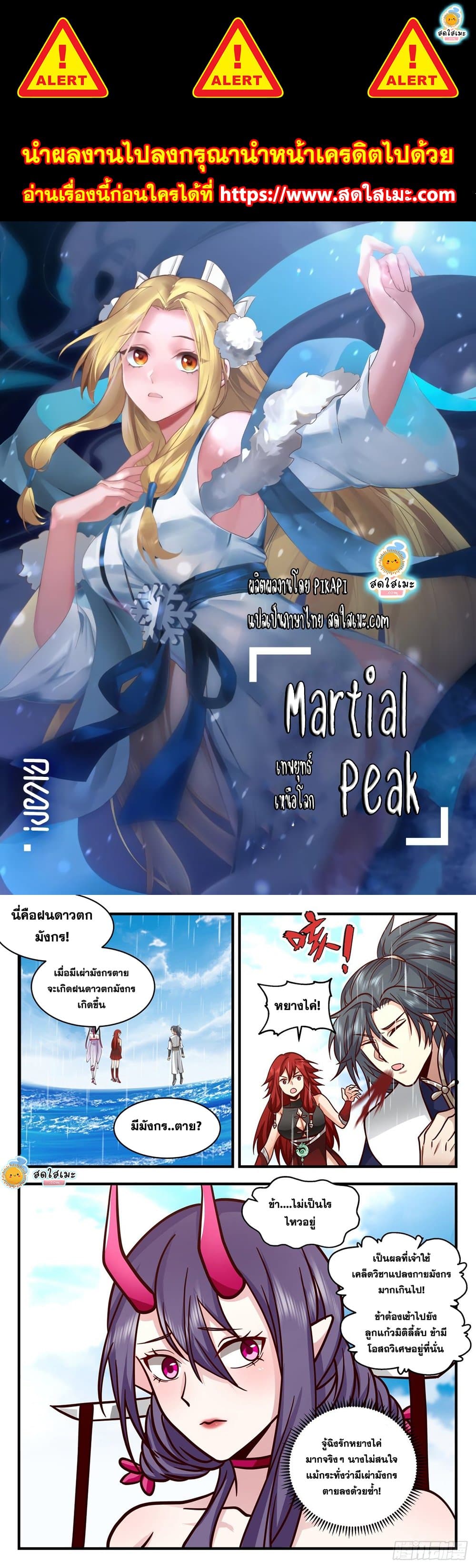 อ่านการ์ตูน Martial Peak 2151.2 ภาพที่ 1