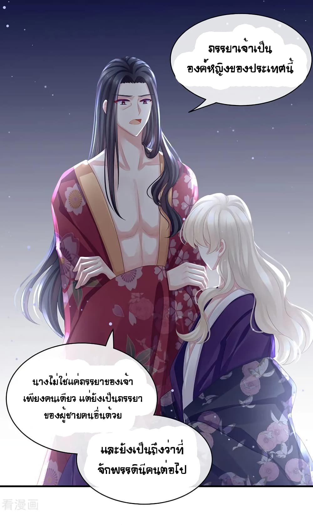 อ่านการ์ตูน Empress’s Harem 45 ภาพที่ 16