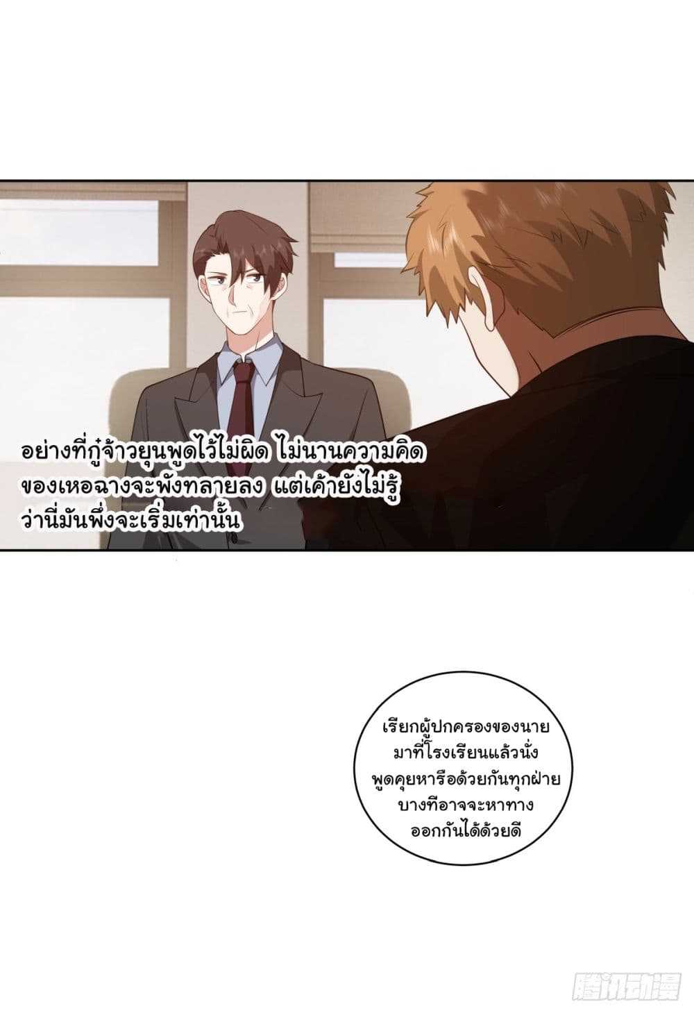 อ่านการ์ตูน I Really Don’t Want to be Reborn 160 ภาพที่ 24