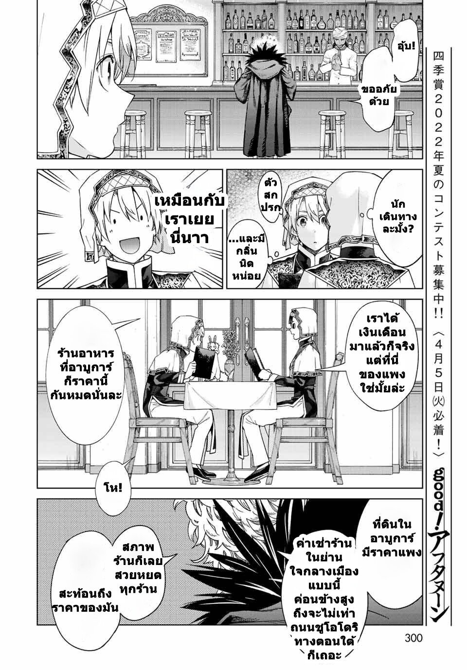 อ่านการ์ตูน Magus of the Library 35 ภาพที่ 30