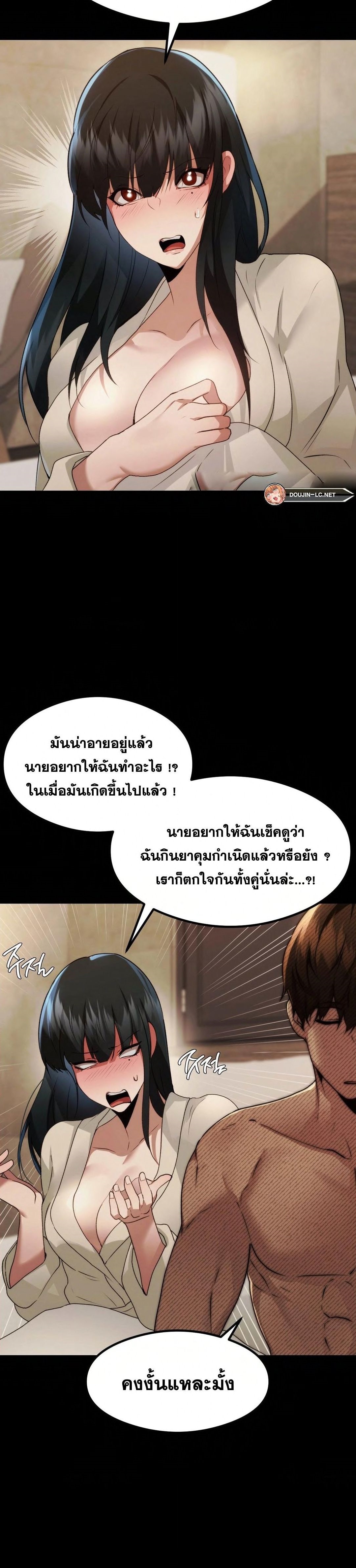 อ่านการ์ตูน OpenTalk 14 ภาพที่ 16