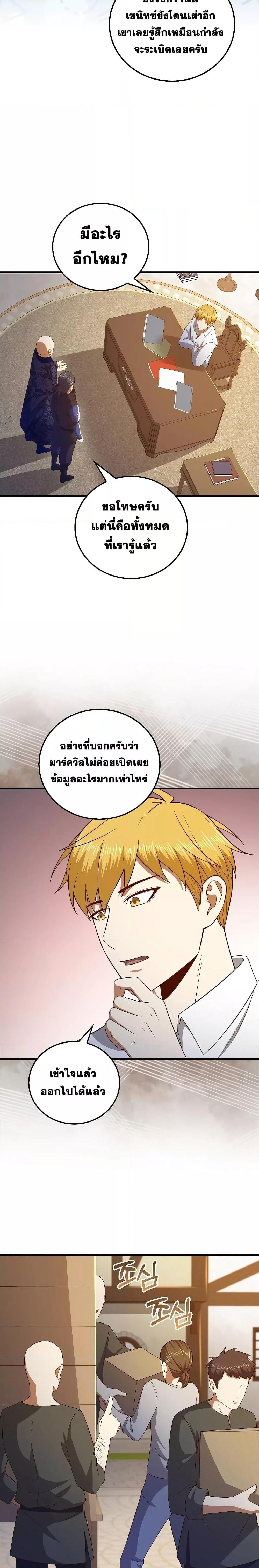 อ่านการ์ตูน Lord’s Gold Coins 103 ภาพที่ 10