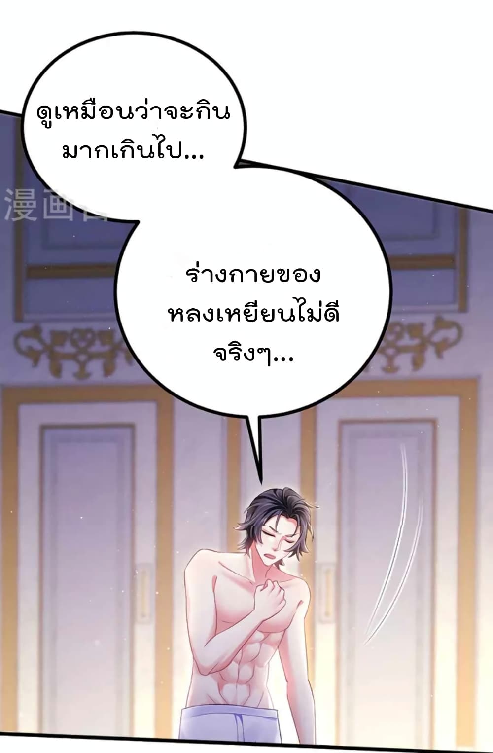 อ่านการ์ตูน One Hundred Ways to Abuse Scum 93 ภาพที่ 20