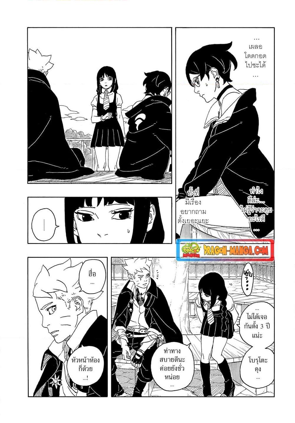 อ่านการ์ตูน Boruto -Two Blue Vortex- 6 ภาพที่ 15