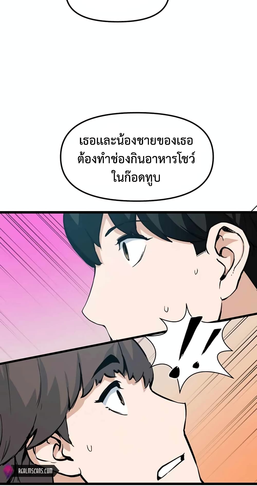 อ่านการ์ตูน Leveling Up With Likes 21 ภาพที่ 52