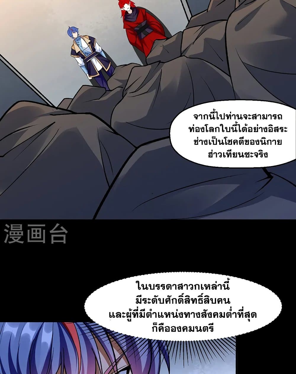 อ่านการ์ตูน WuDao Du Zun 546 ภาพที่ 34