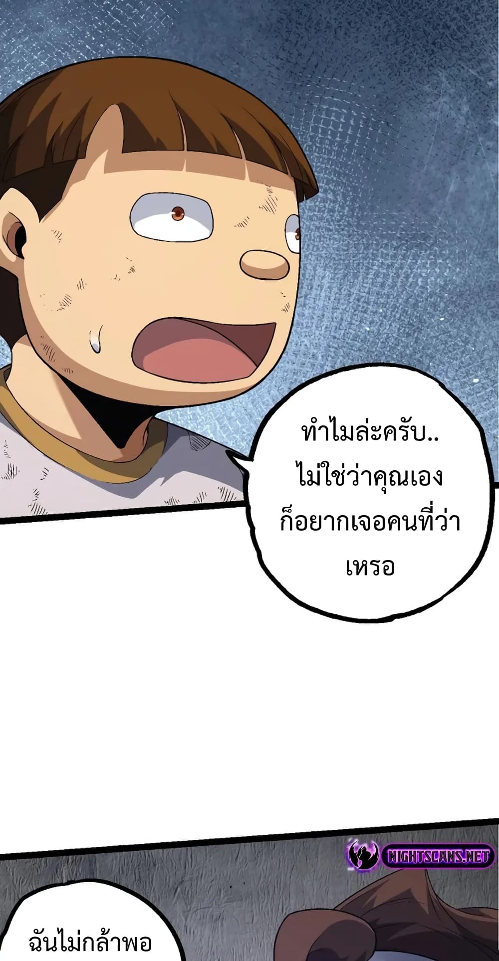 อ่านการ์ตูน Evolution from the Big Tree 115 ภาพที่ 40