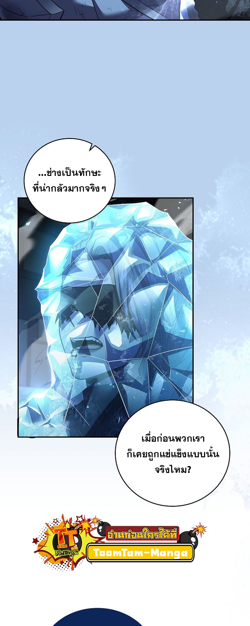 อ่านการ์ตูน Return of the Frozen Player 108 ภาพที่ 49