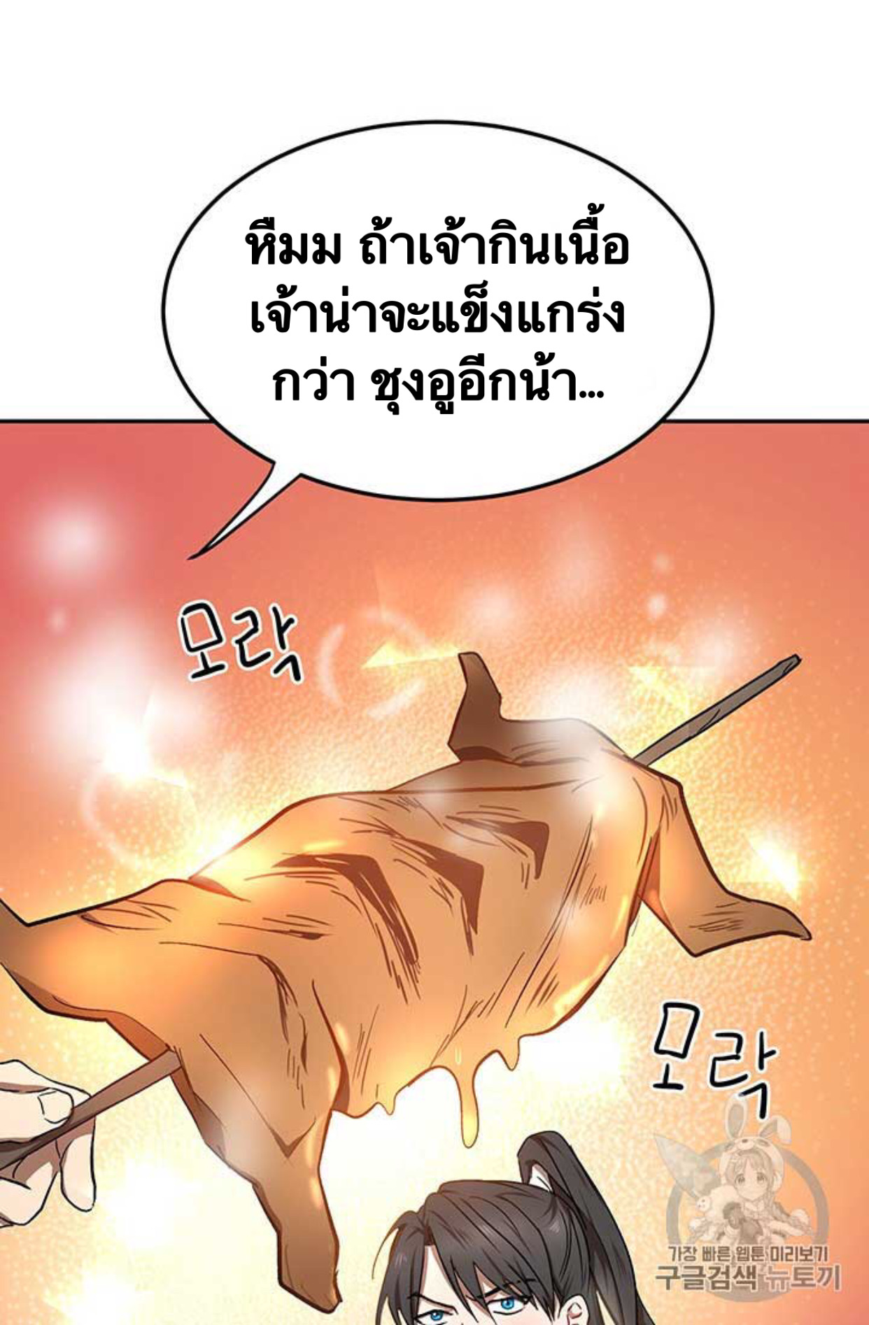 อ่านการ์ตูน Path of the Shaman 9 ภาพที่ 58