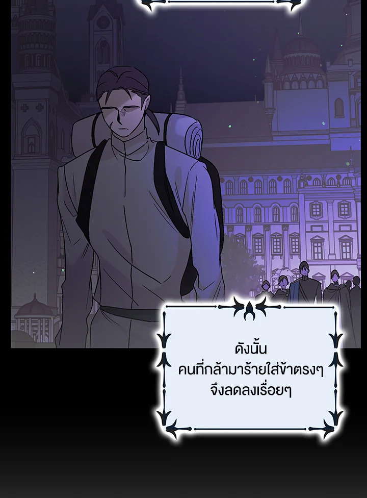 อ่านการ์ตูน A Way to Protect the Lovable You 29 ภาพที่ 40