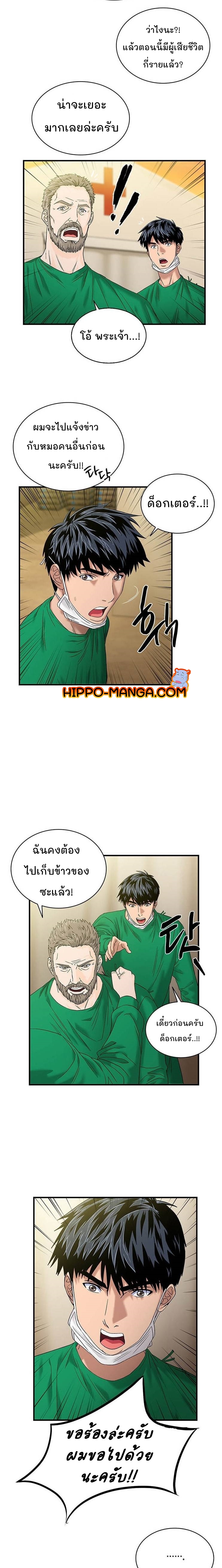 อ่านการ์ตูน Dr. Choi Tae-Soo 50 ภาพที่ 9