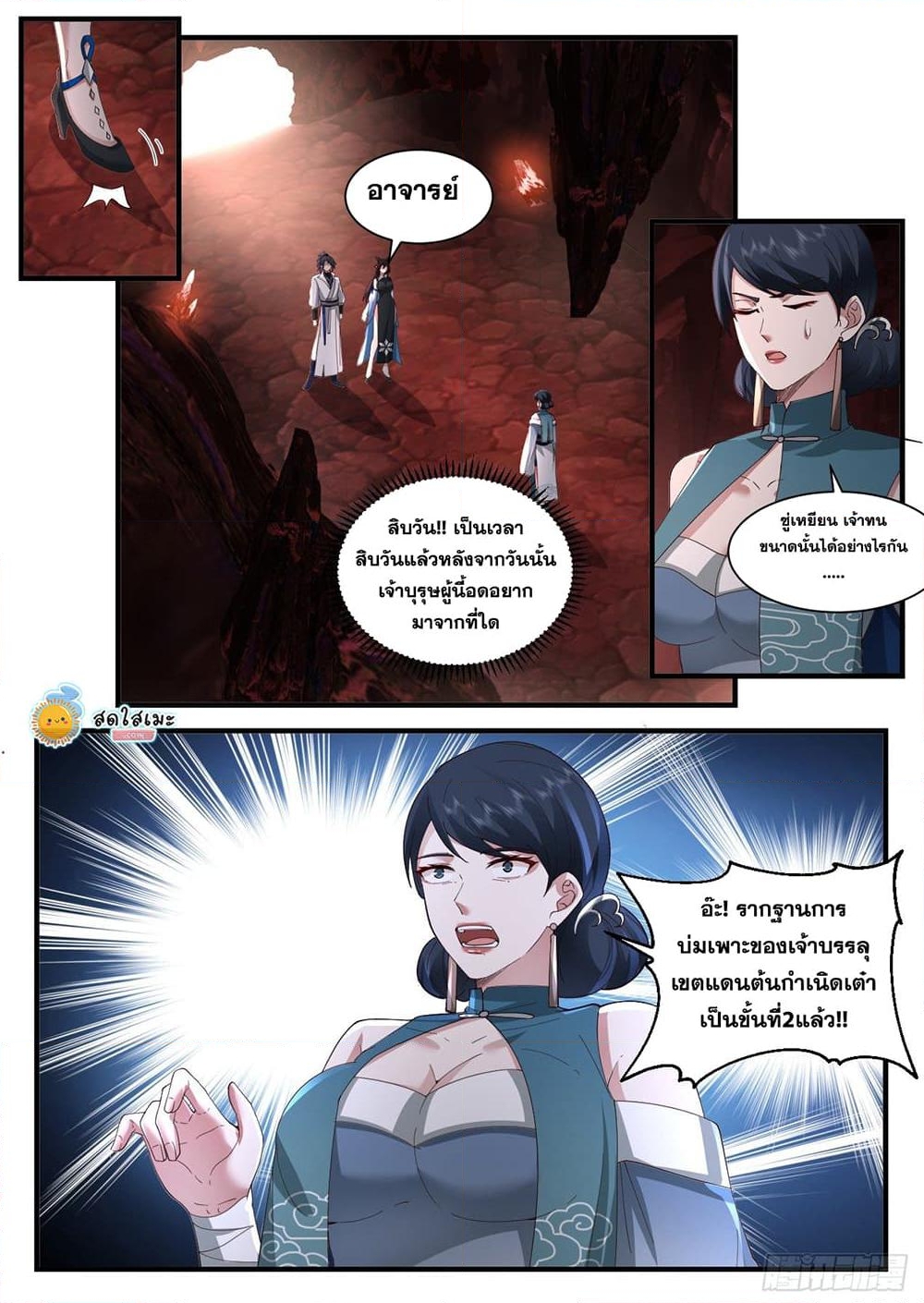 อ่านการ์ตูน Martial Peak 2178 ภาพที่ 8