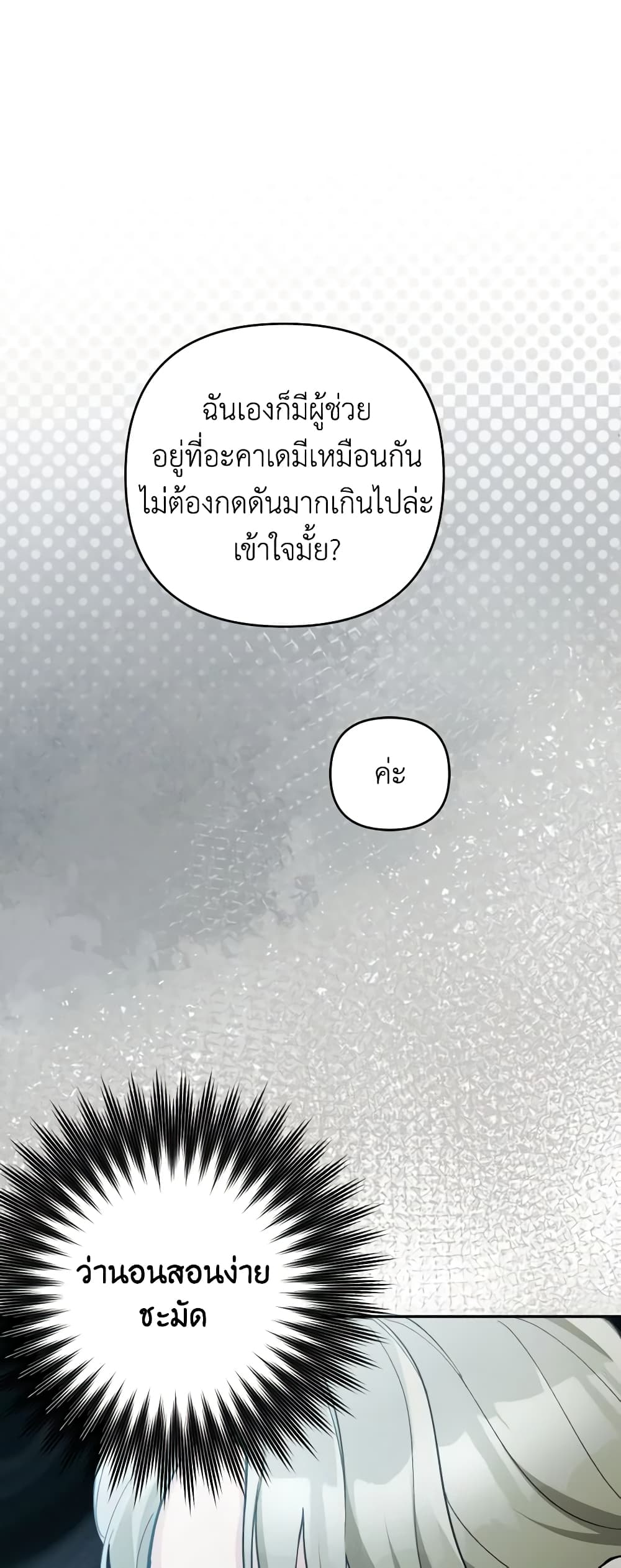 อ่านการ์ตูน Please Don’t Come To The Villainess’ Stationery Store! 66 ภาพที่ 55