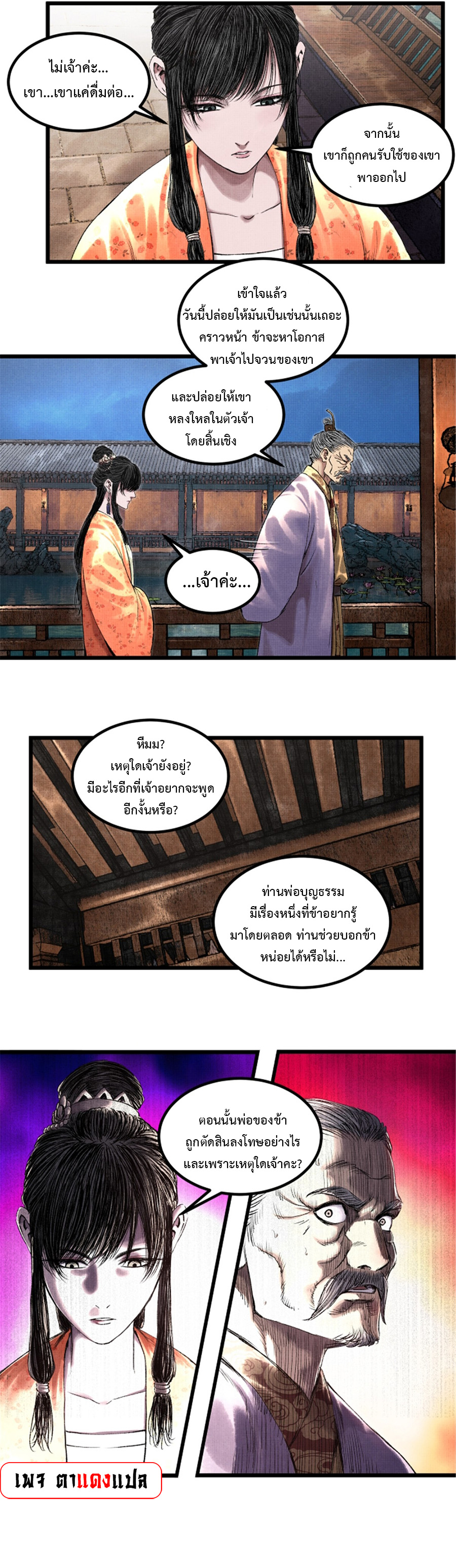 อ่านการ์ตูน Lu Bu’s life story 68 ภาพที่ 19