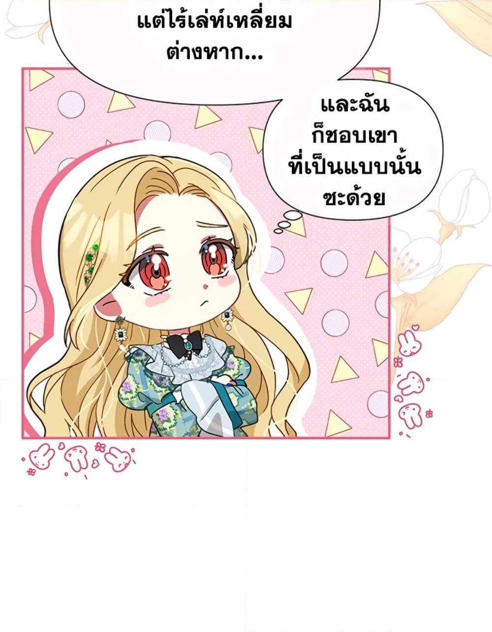 อ่านการ์ตูน The Goal Is to Be Self-Made 21 ภาพที่ 54