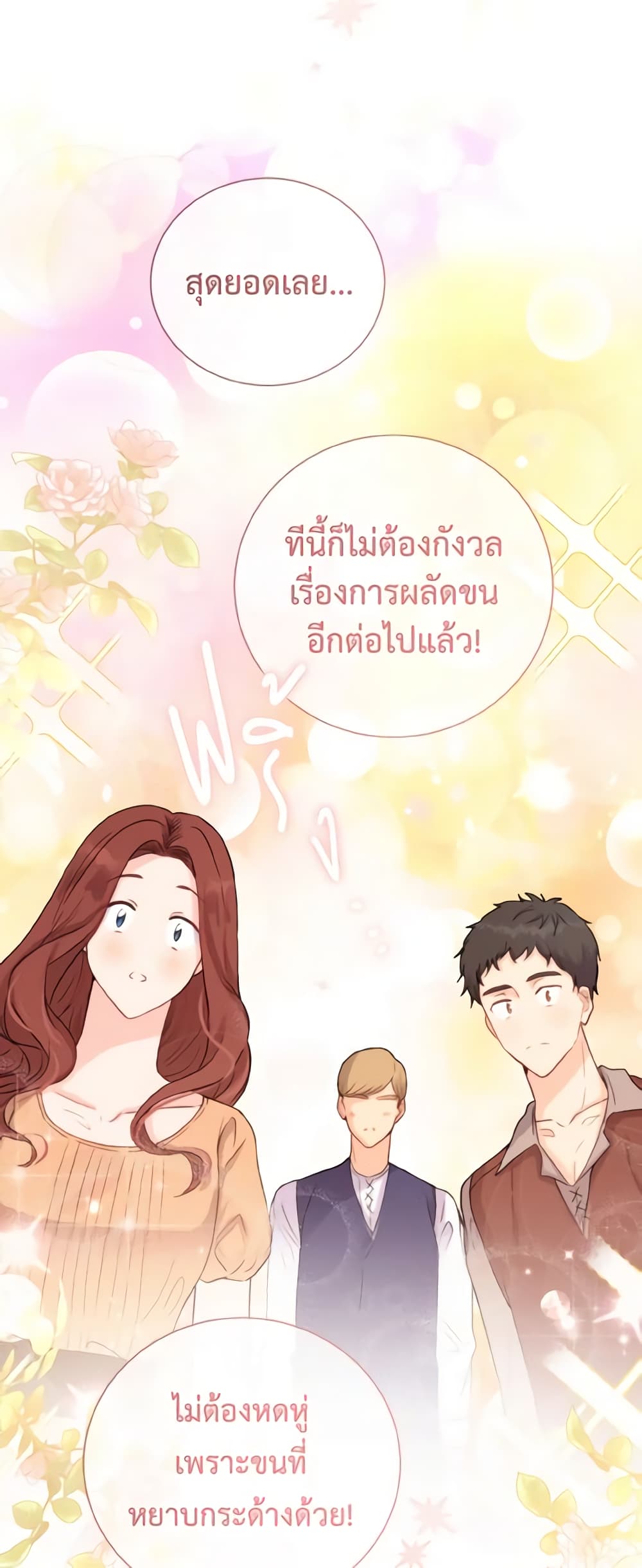 อ่านการ์ตูน He’s My Real Brother, Duke 24 ภาพที่ 26