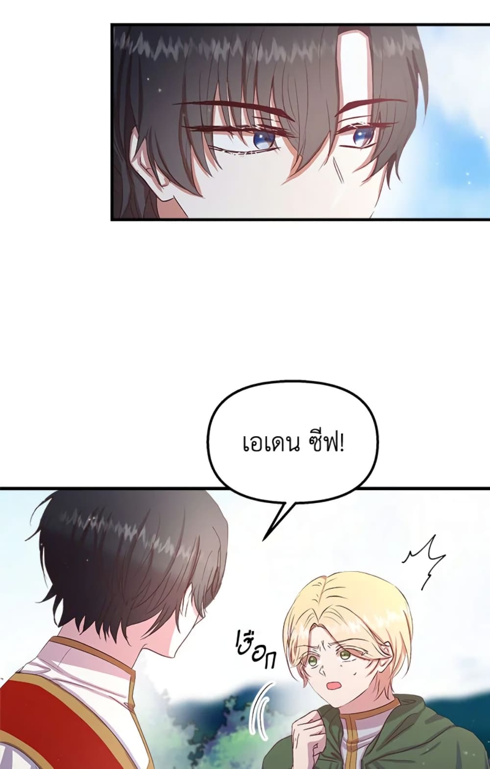 อ่านการ์ตูน I Didn’t Save You To Get Proposed To 11 ภาพที่ 44