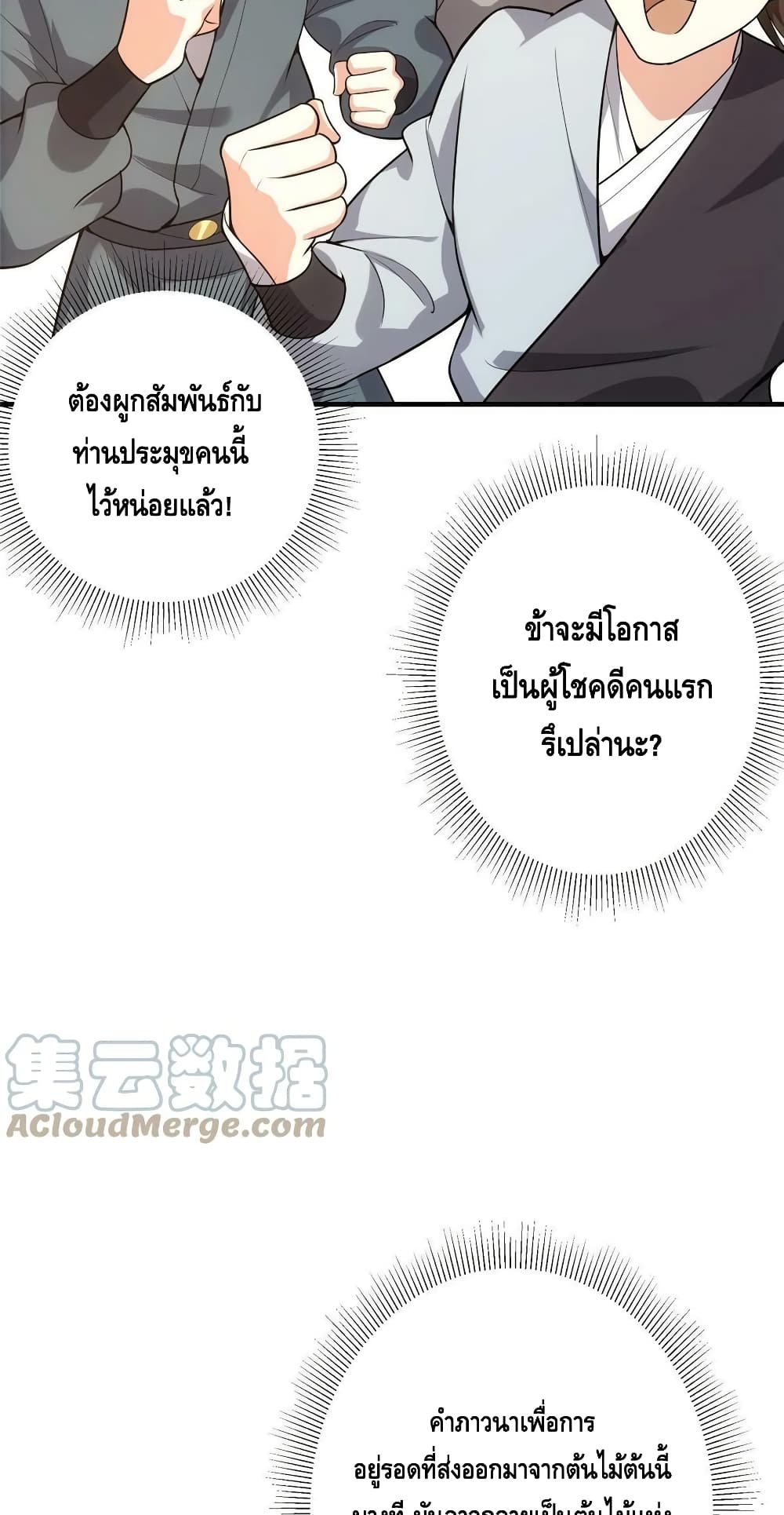 อ่านการ์ตูน Keep A Low Profile 116 ภาพที่ 31