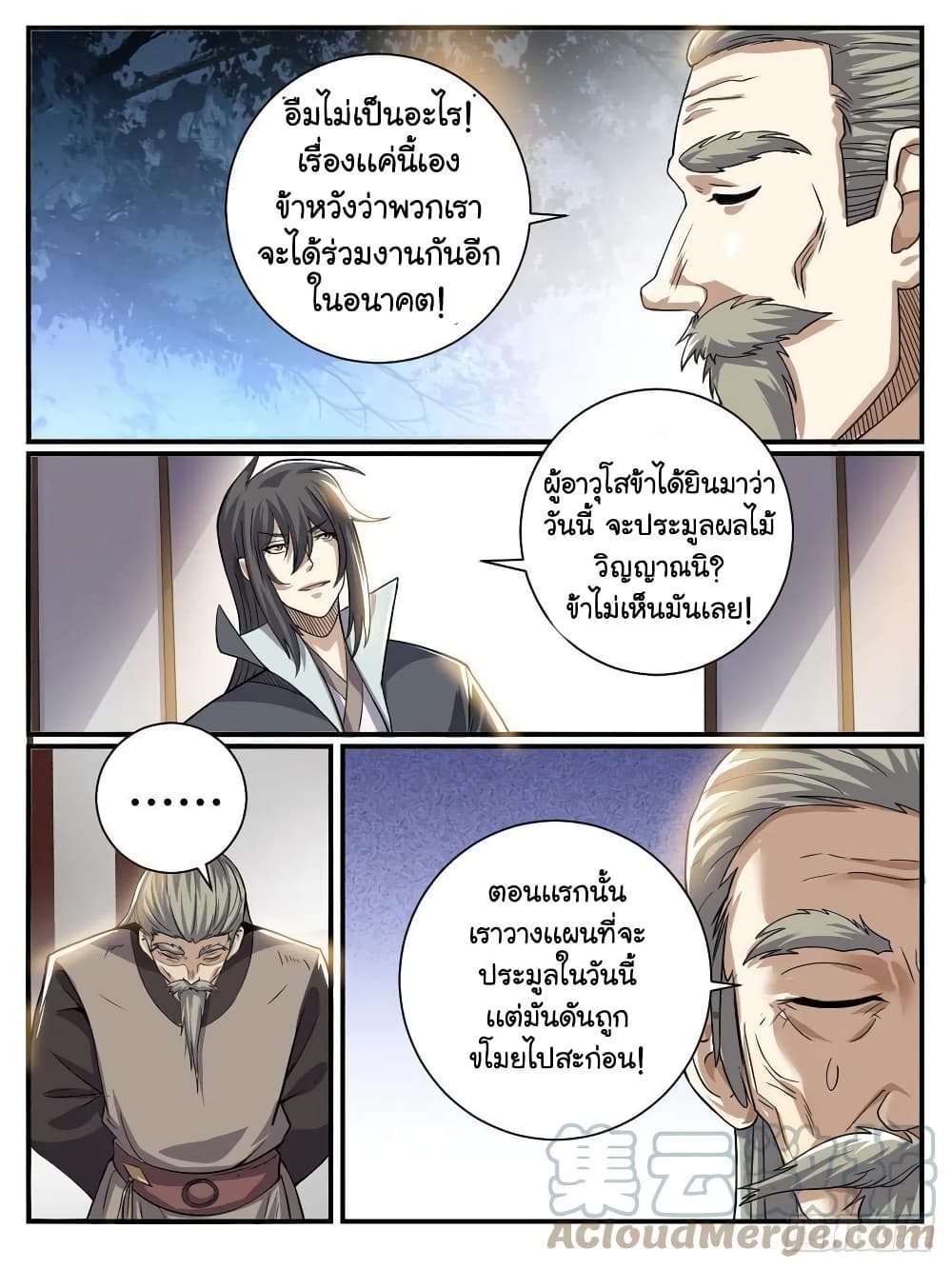 อ่านการ์ตูน I’m God 40 ภาพที่ 7