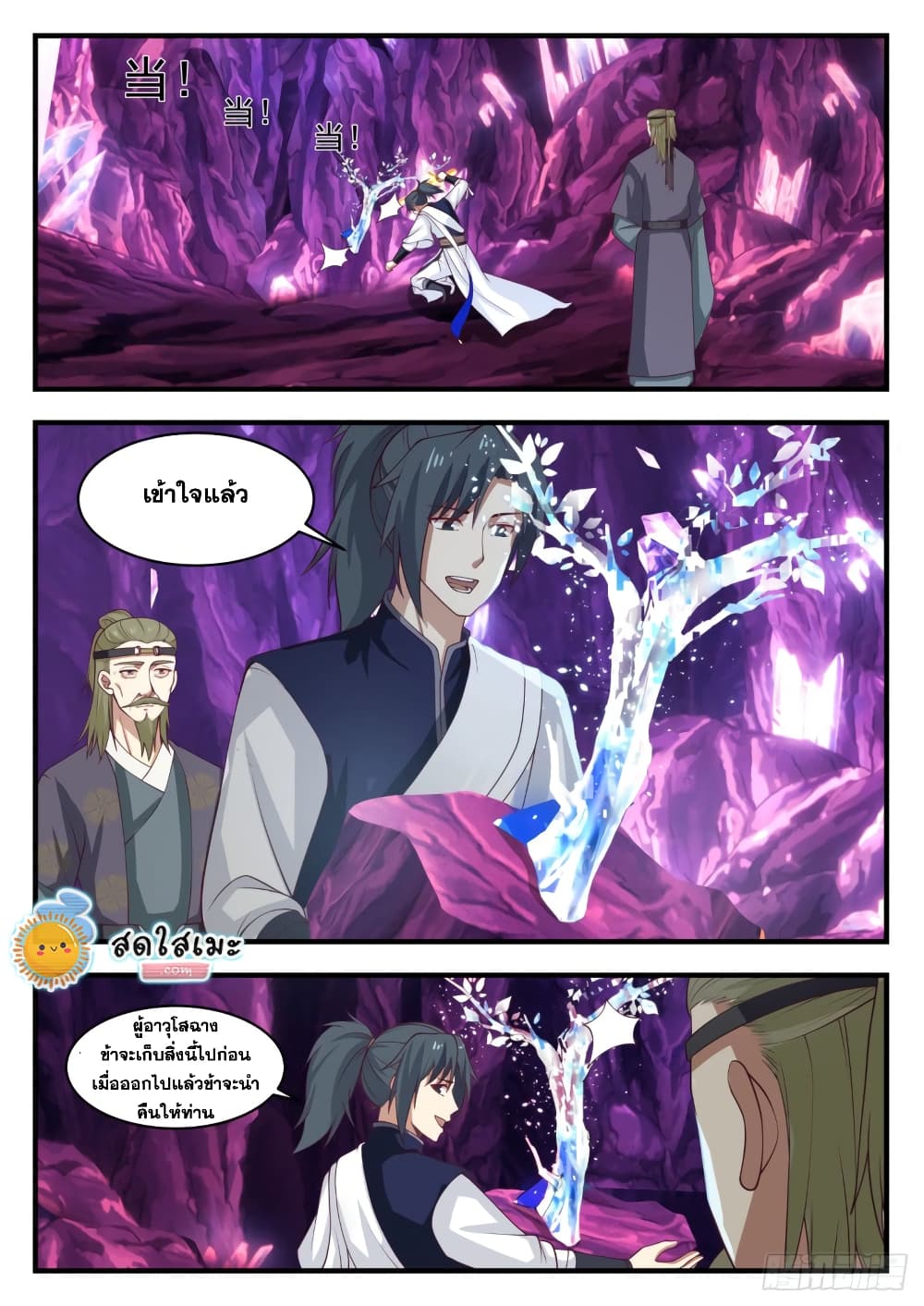 อ่านการ์ตูน Martial Peak 1102 ภาพที่ 2