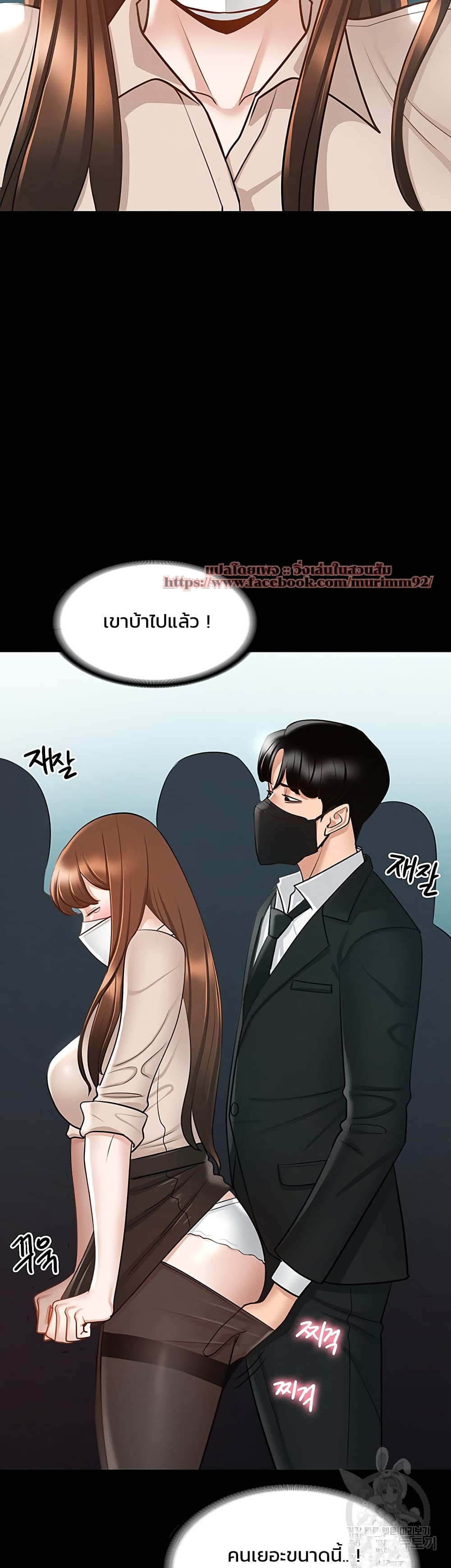 อ่านการ์ตูน Workplace Manager Privileges 12 ภาพที่ 38