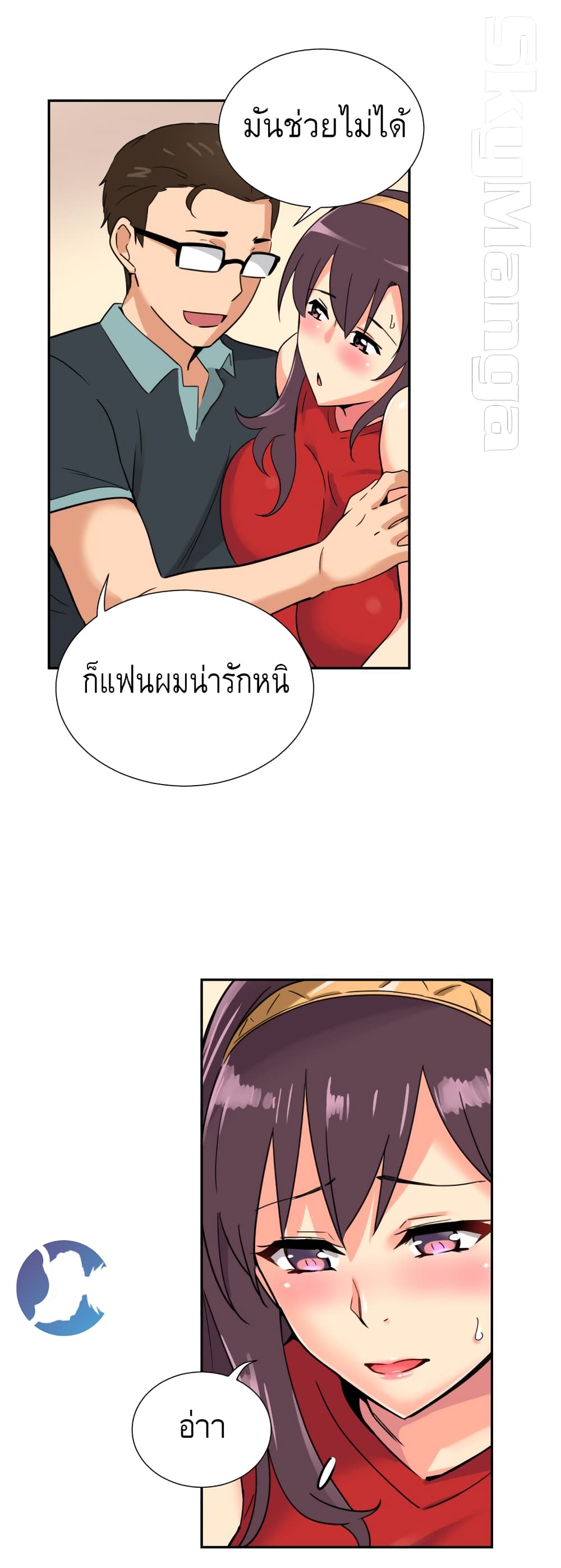 อ่านการ์ตูน How to Train Your Wife 14 ภาพที่ 28