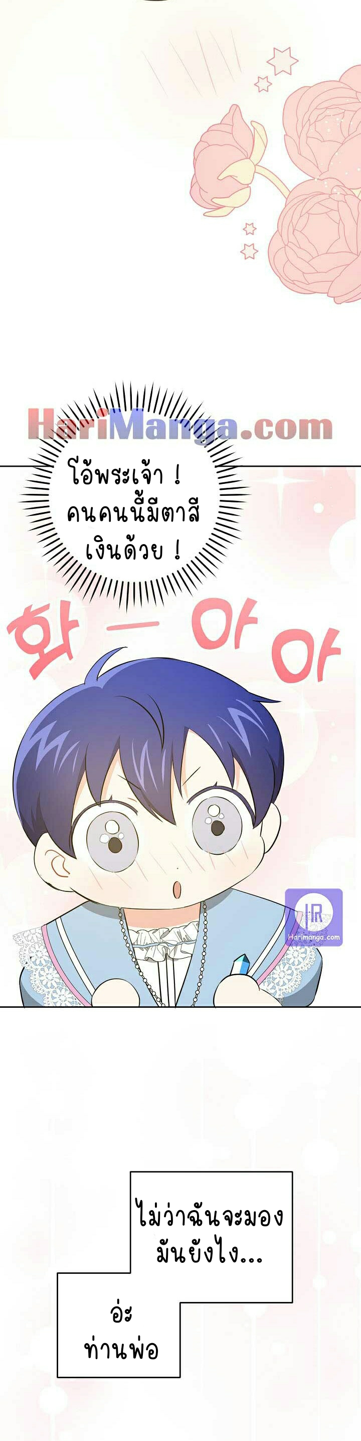 อ่านการ์ตูน Please Give Me the Pacifier 37 ภาพที่ 28