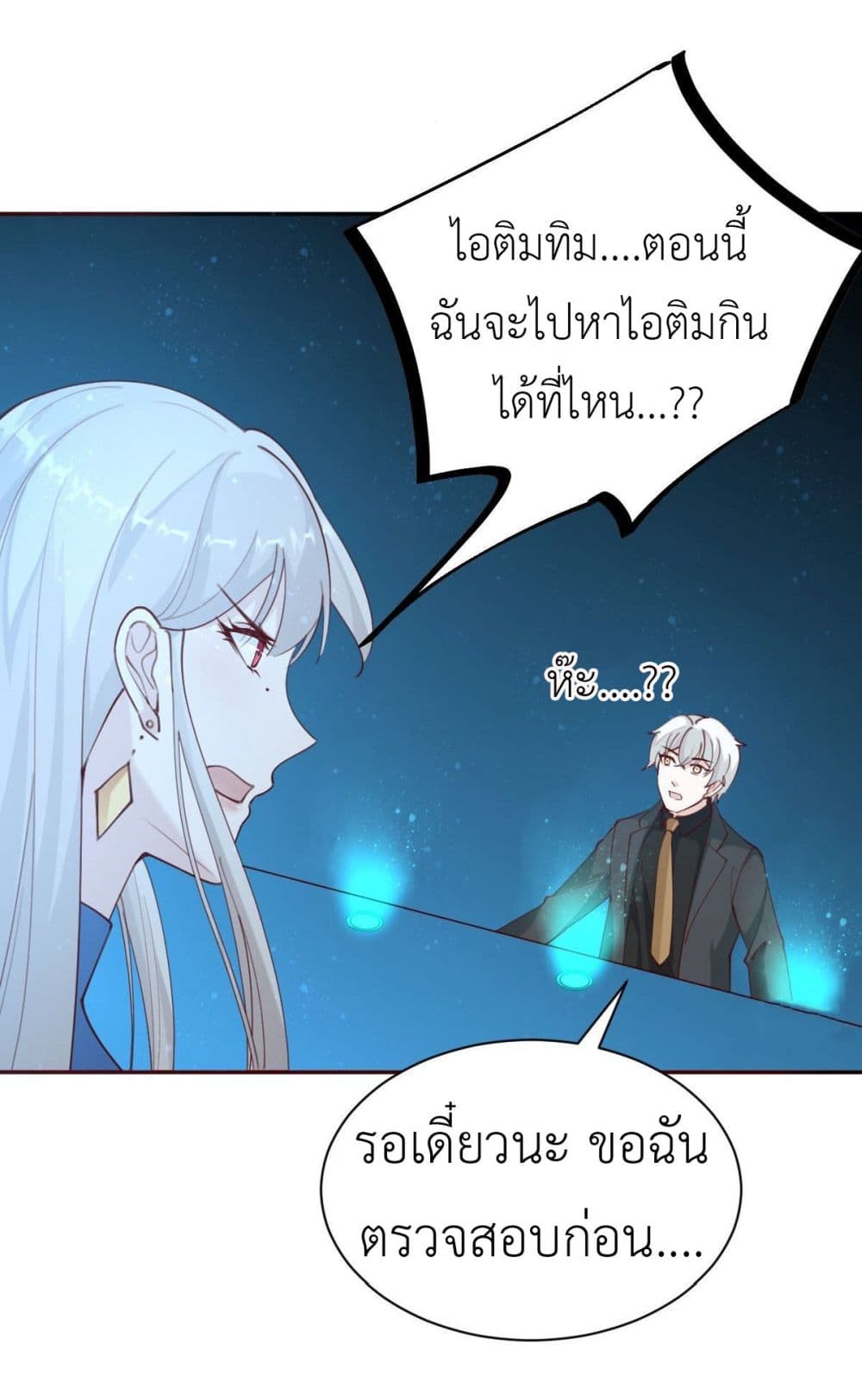 อ่านการ์ตูน Call me Nemesis 70 ภาพที่ 43