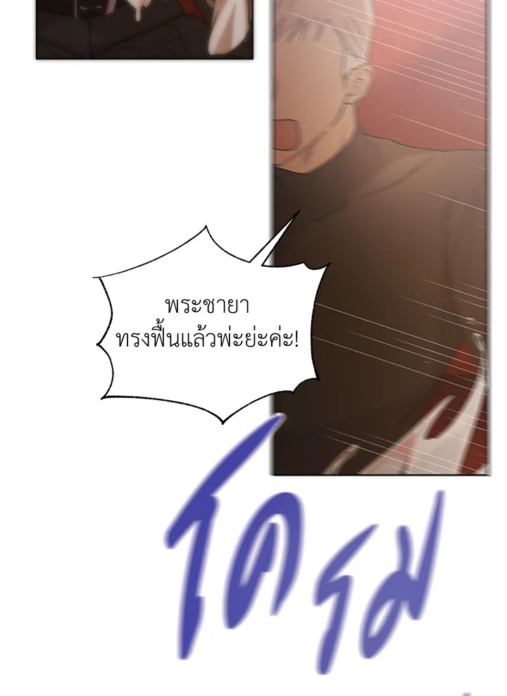 อ่านการ์ตูน A Way to Protect the Lovable You 45 ภาพที่ 28