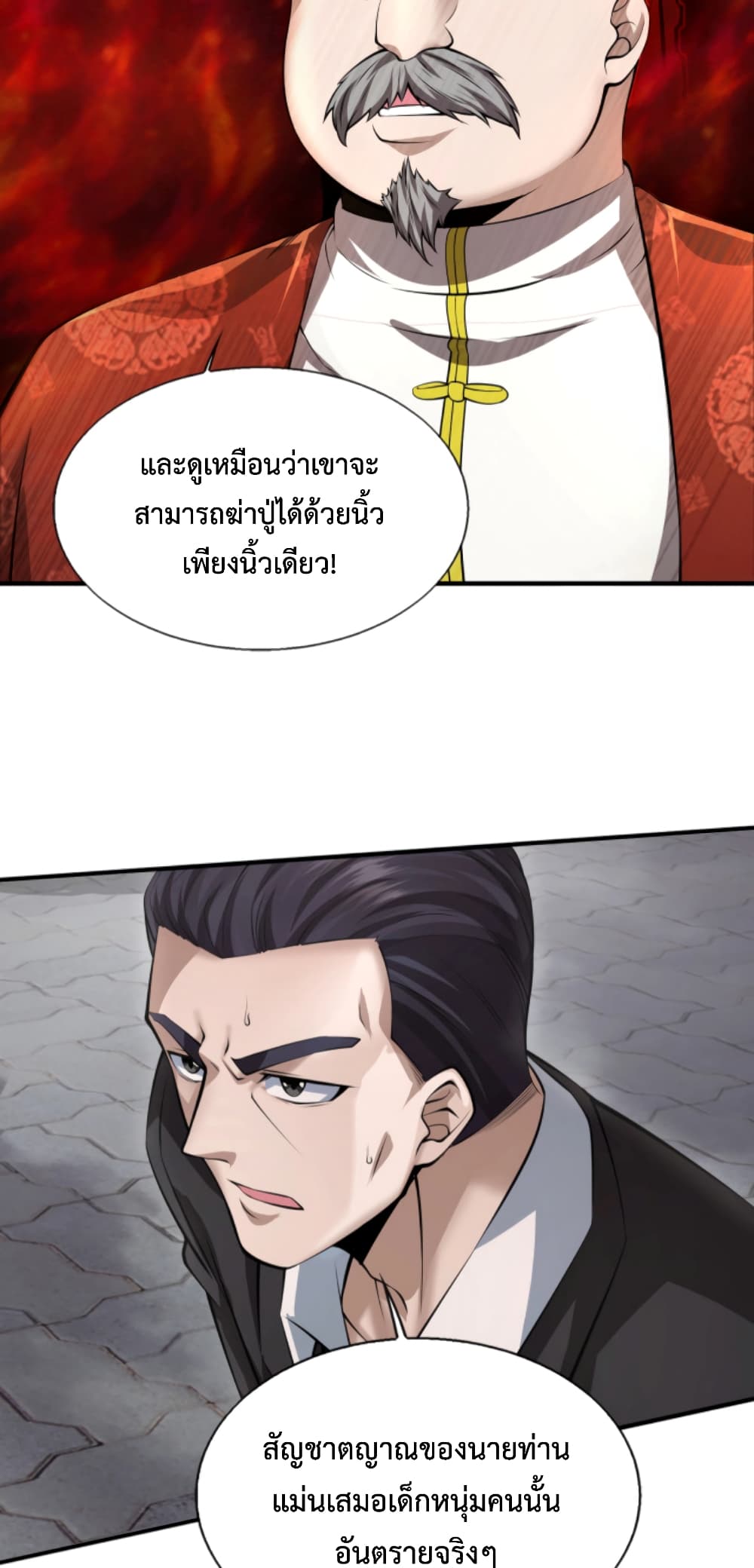 อ่านการ์ตูน Men From Hell 2 ภาพที่ 75