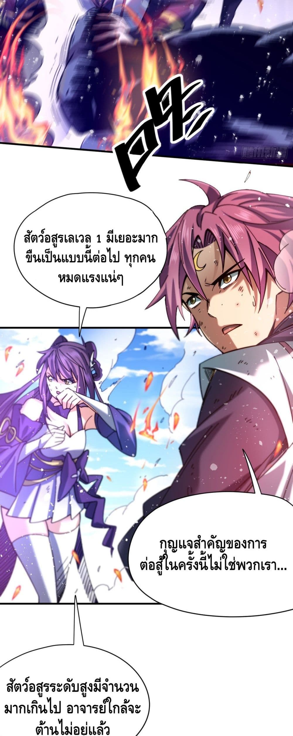 อ่านการ์ตูน The Rise of The Nine Realms 23 ภาพที่ 18