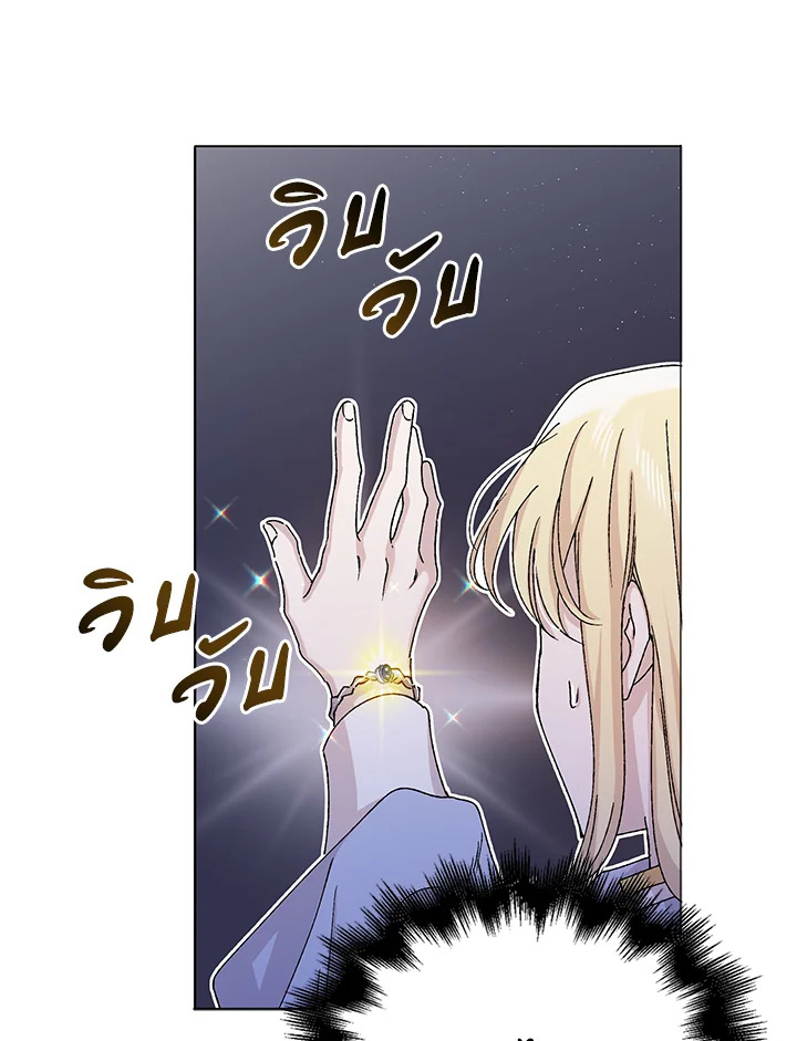 อ่านการ์ตูน A Way to Protect the Lovable You 13 ภาพที่ 7