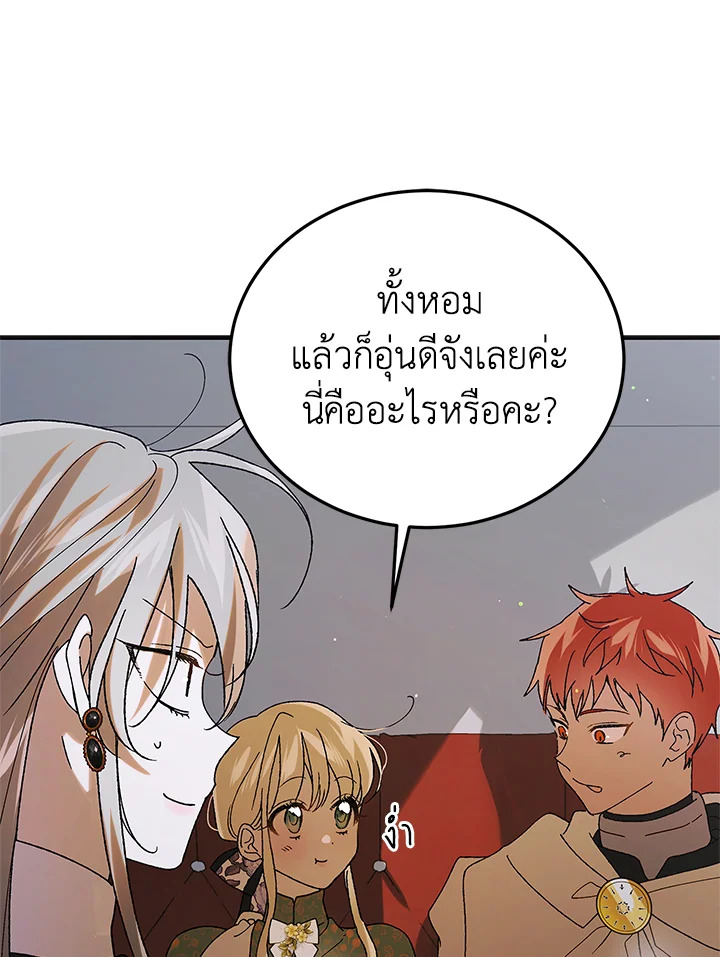 อ่านการ์ตูน A Way to Protect the Lovable You 100 ภาพที่ 14