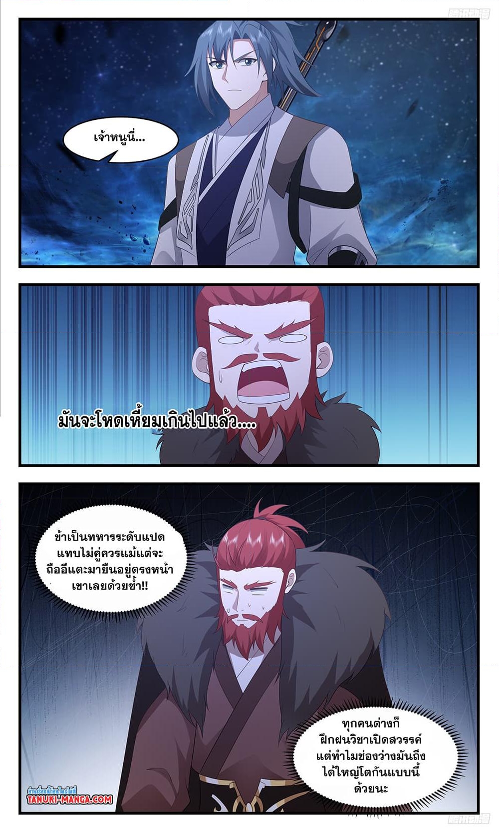 อ่านการ์ตูน Martial Peak 3474 ภาพที่ 7