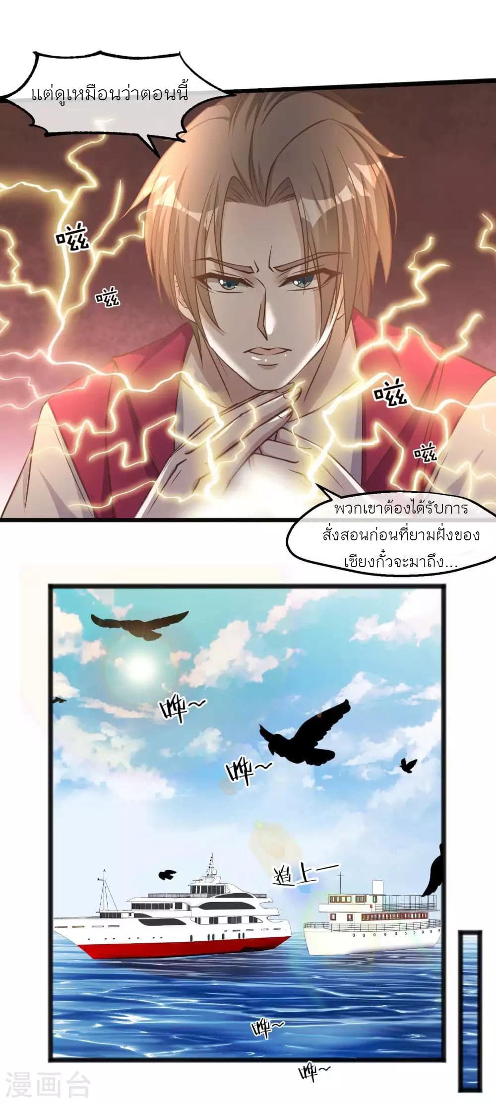 อ่านการ์ตูน God Fisherman 82 ภาพที่ 9