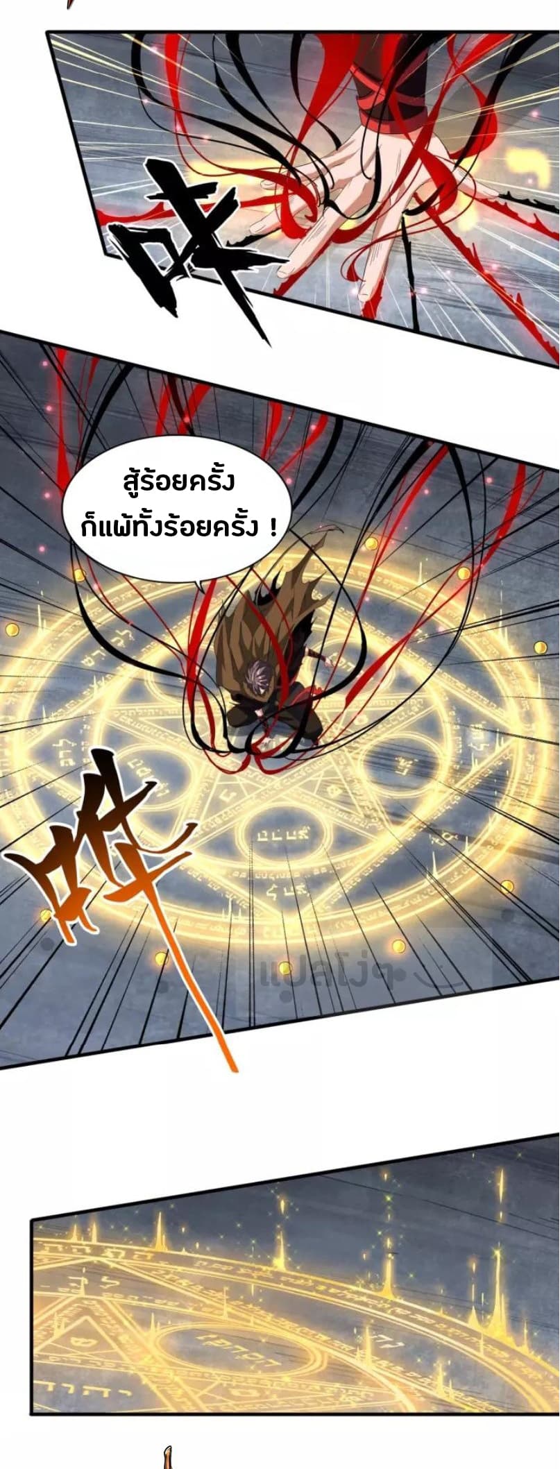 อ่านการ์ตูน Magic Emperor 88 ภาพที่ 21