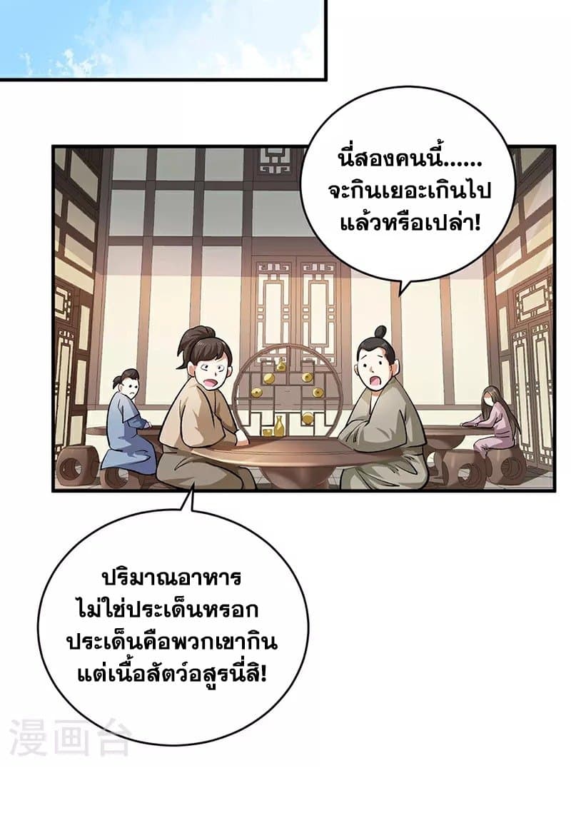 อ่านการ์ตูน WuDao Du Zun 595 ภาพที่ 42