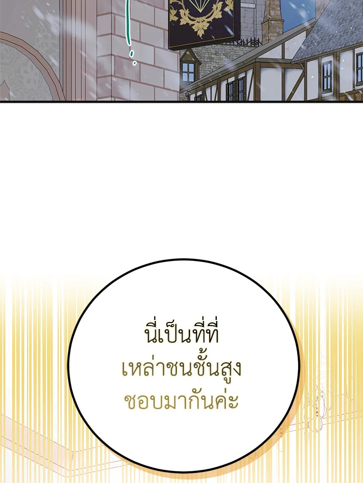 อ่านการ์ตูน A Way to Protect the Lovable You 100 ภาพที่ 18