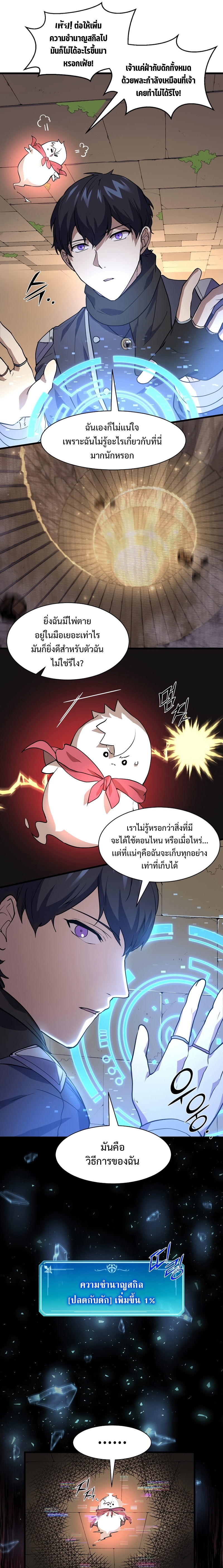 อ่านการ์ตูน Level Up with Skills 23 ภาพที่ 3